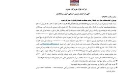 آگهی فراخوان عمومی ارزیابی کیفی پیمانکاران/ شماره مناقصه: 152592