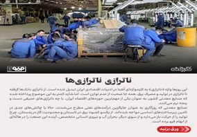 ناترازی ناترازی‌ها/تجربه جهانی، چه درسی برای خروج ایران از ناترازی انرژی دارد؟