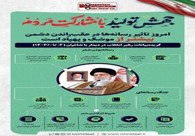 اینفوگرافیک: امروز تأثیر رسانه‌ها در عقب راندن دشمن بیشتر از موشک و پهپاد است