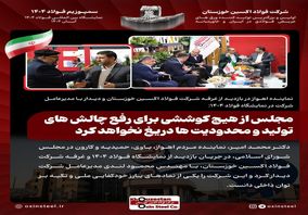 نماینده اهواز در بازدید از غرفه شرکت فولاد اکسین خوزستان و دیدار با مدیرعامل شرکت در نمایشگاه فولاد ۱۴۰۴: مجلس از هیچ کوششی برای رفع چالش های تولید و محدودیت ها دریغ نخواهد کرد