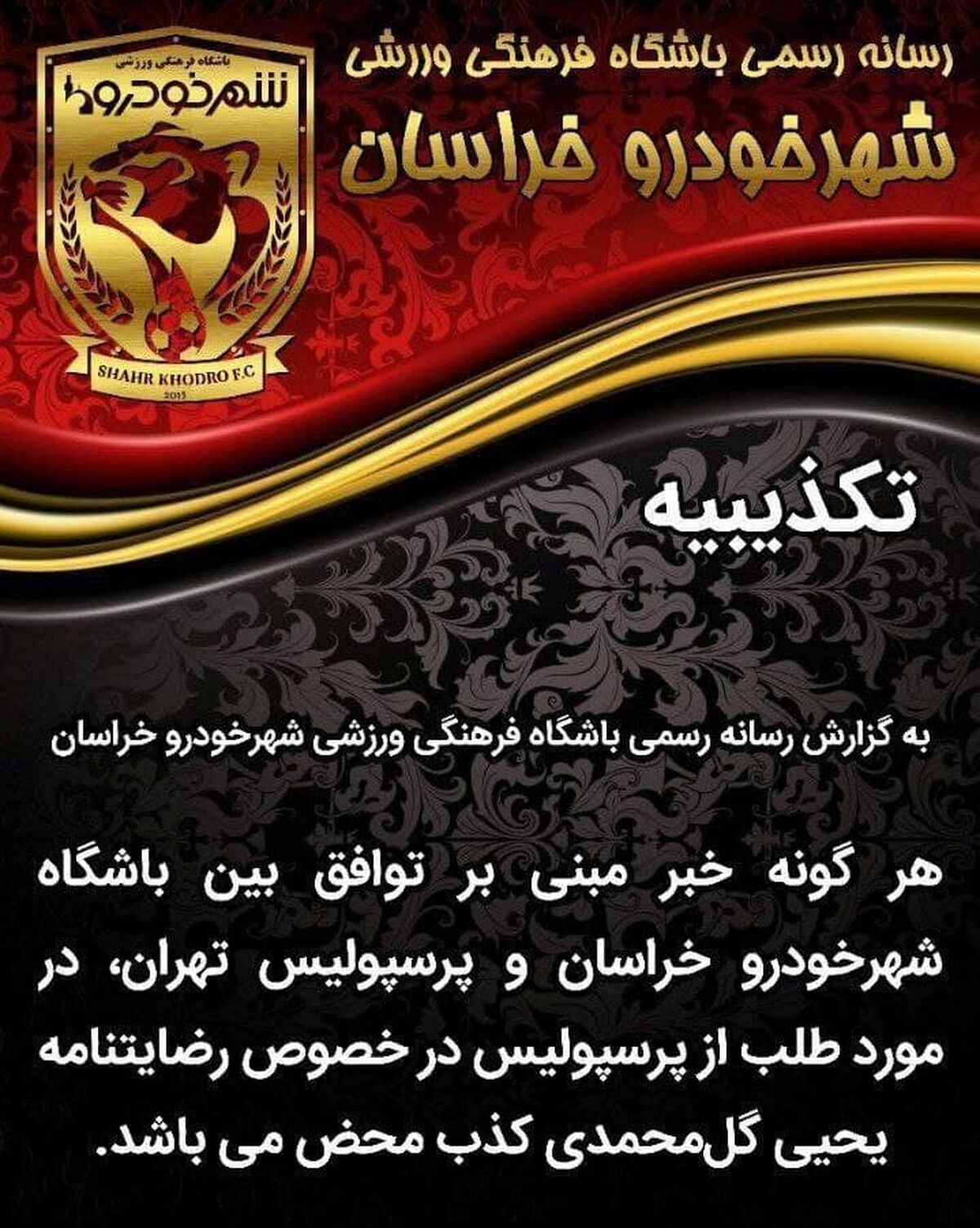 پدیده توافق با پرسپولیس برای پرداخت طلب گل‌محمدی را تکذیب کرد

