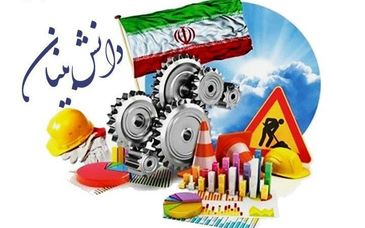 تداوم حمایت های ایمینو از دانش بنیان ها در 1402