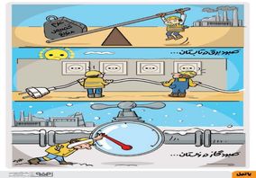 ایجاد محدودیت‌های انرژی برای صنایع در تابستان و زمستان 