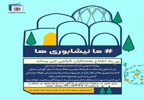 اطلاعیه مسابقه گویش محلی "ما نیشابوری‌ها"/پانزدهمین شماره‌ی رادیو اینترنتی فولاد خراسان (ویژه برنامه شب یلدا)