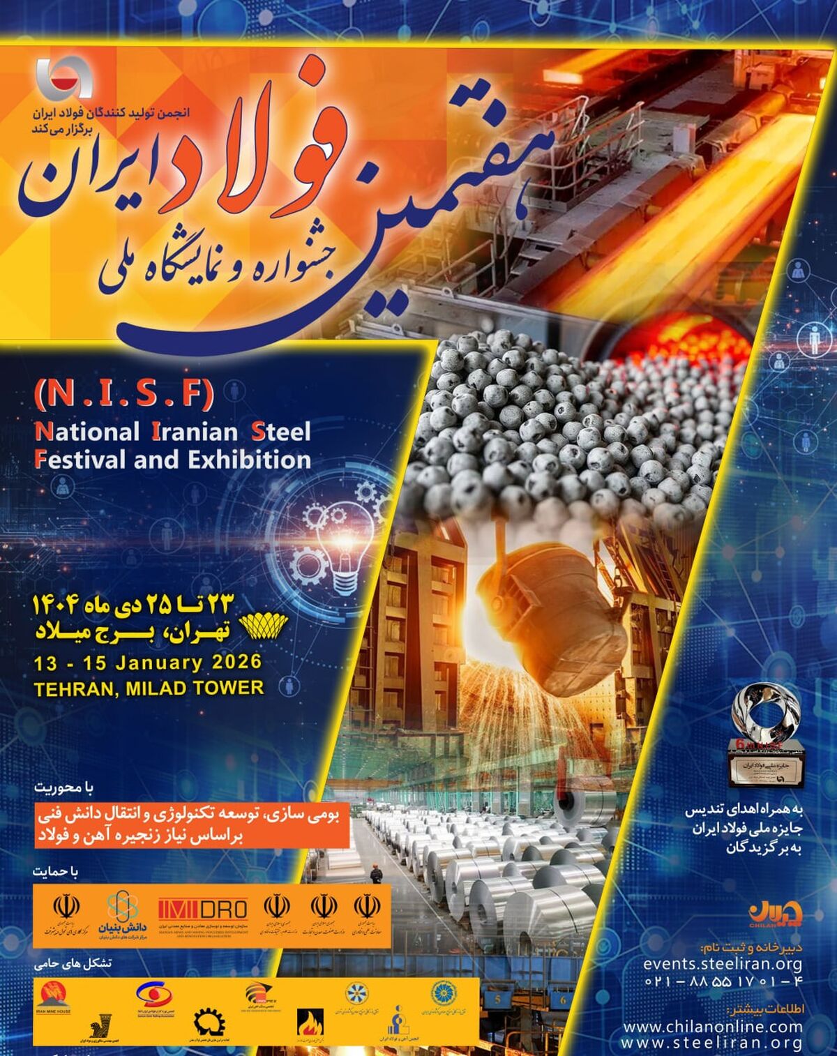  «هفتمین جشنواره و نمایشگاه ملی فولاد ایران» 23 تا 25 دی ماه در برج میلاد برگزار می شود 