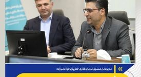 *مشارکت ۳۸ دانشگاه و ۱۹۶ شرکت در طرح دستیار فناوری فولاد مبارکه *