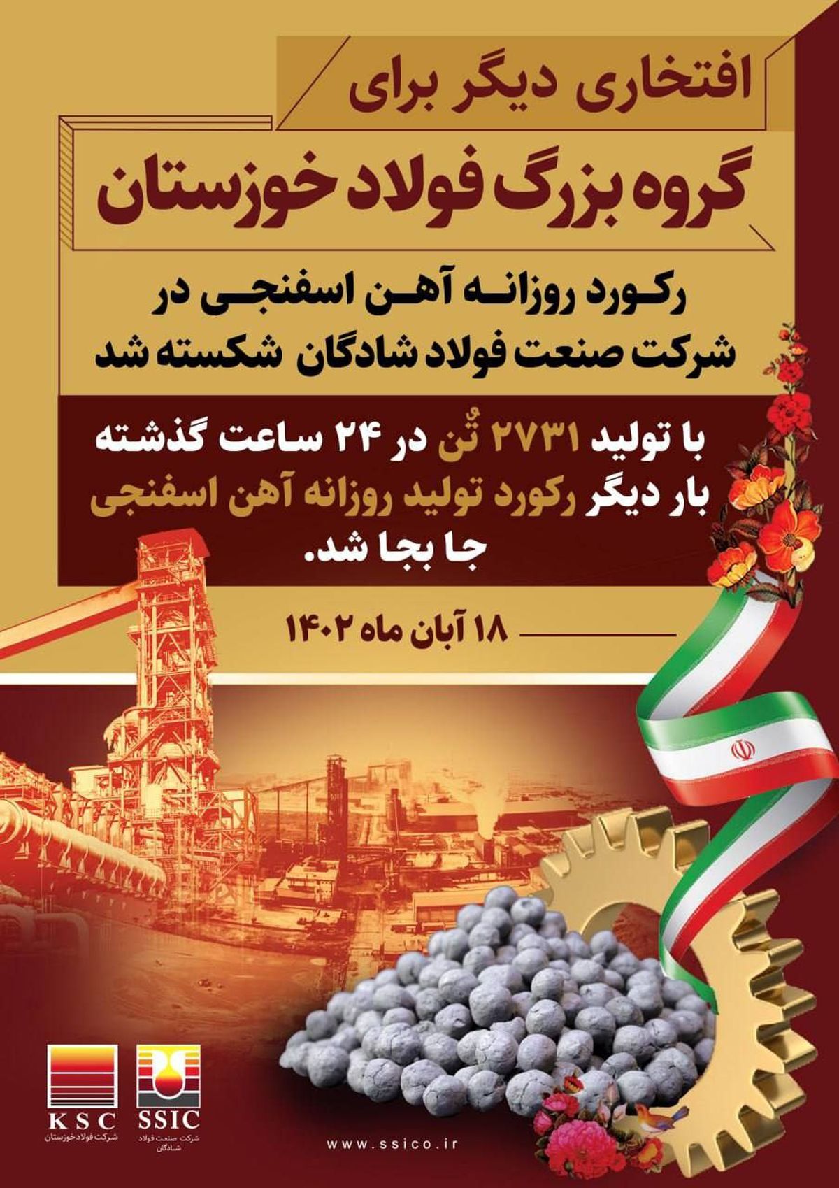 در شرکت صنعت فولاد شادگان شکسته شد