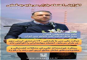 افزایش اعتماد بازار سرمایه به فملی