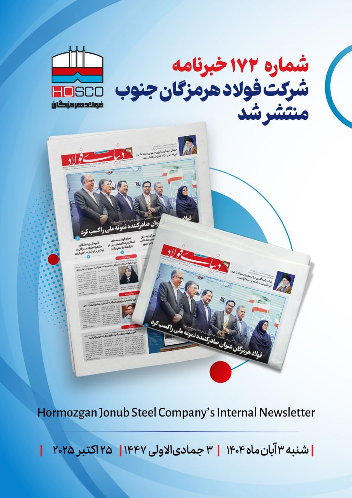 یکصد و هفتاد و دومین هفته‌نامه داخلی شرکت فولاد هرمزگان "دنیای فولاد" منتشر شد