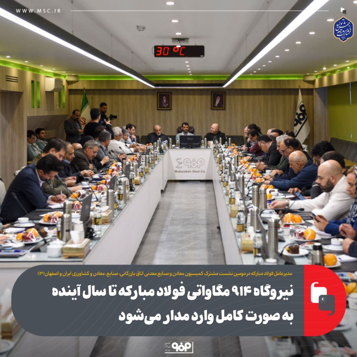 نیروگاه ۹۱۴ مگاواتی فولاد مبارکه تا سال آینده به صورت کامل وارد مدار می‌شود