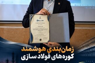 ارائه مدل هوشمند مدیریت انرژی کوره‌های فولادسازی توسط پژوهشگران تافکو