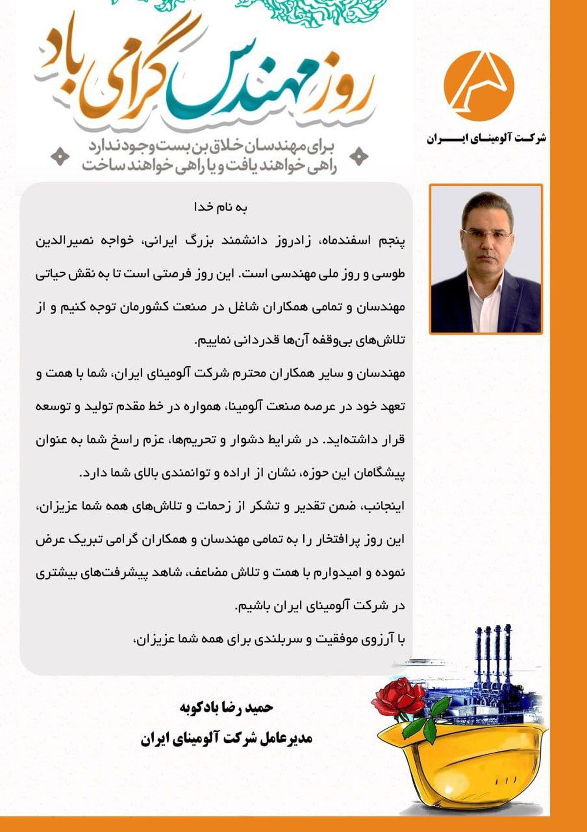 پیام تبریک دکتر بادکوبه مدیر عامل محترم شرکت آلومینای ایران به مناسبت روز مهندس