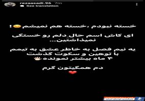 ستاره جنجالی گل محمدی جواب هواداران پرسپولیس را داد