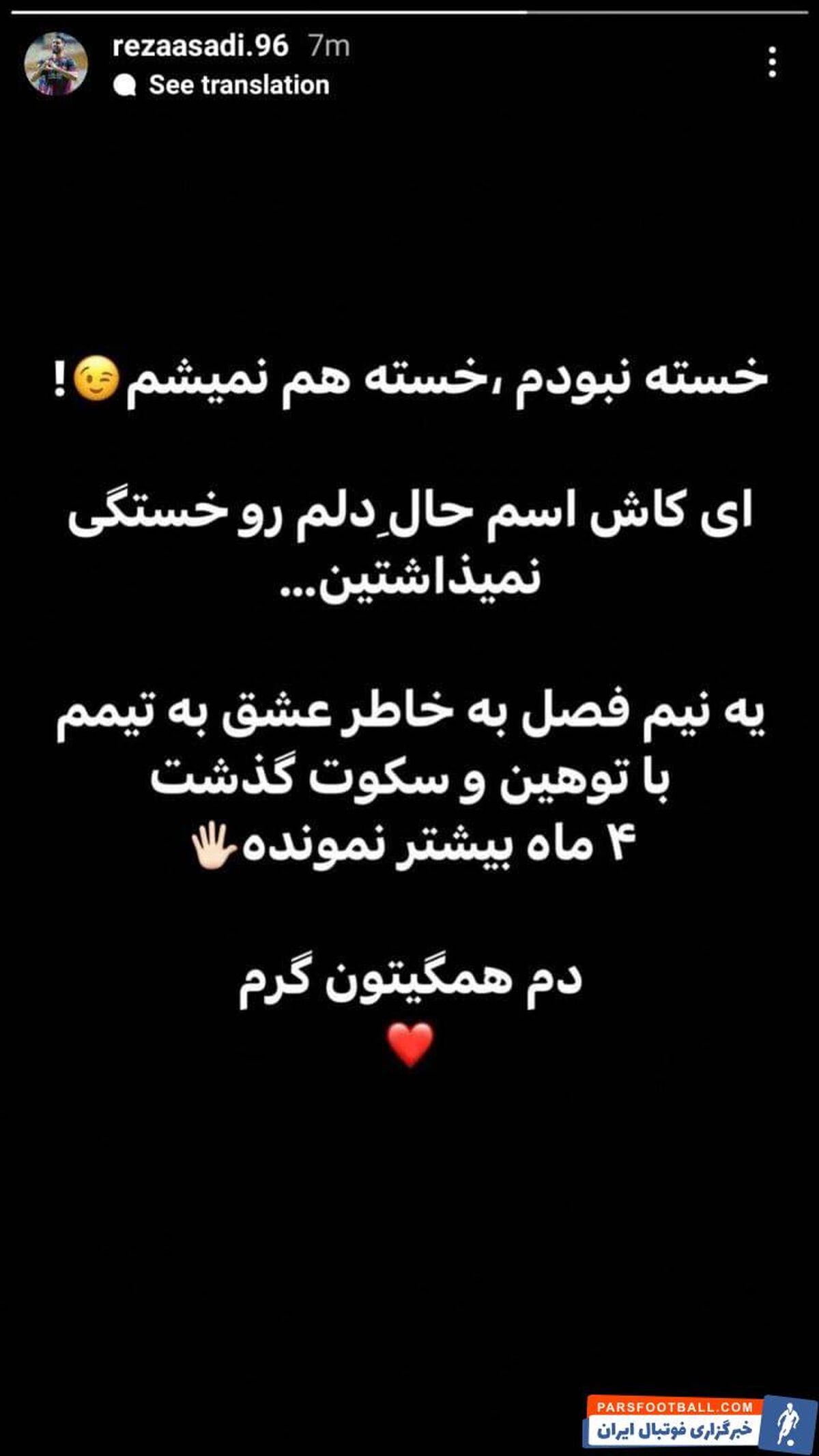 ستاره جنجالی گل محمدی جواب هواداران پرسپولیس را داد