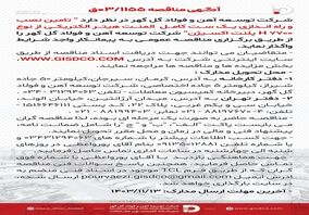 تامین نصب و راه اندازی یک ست کامل المنت هیتر الکتریکی از نوع H7700  پلنت اکسیژن

