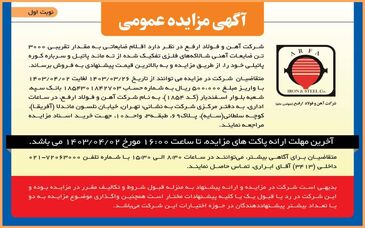 آگهی مزایده عمومی