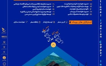 فراخوان بزرگ مس ایران برای فناوران و نوآوران