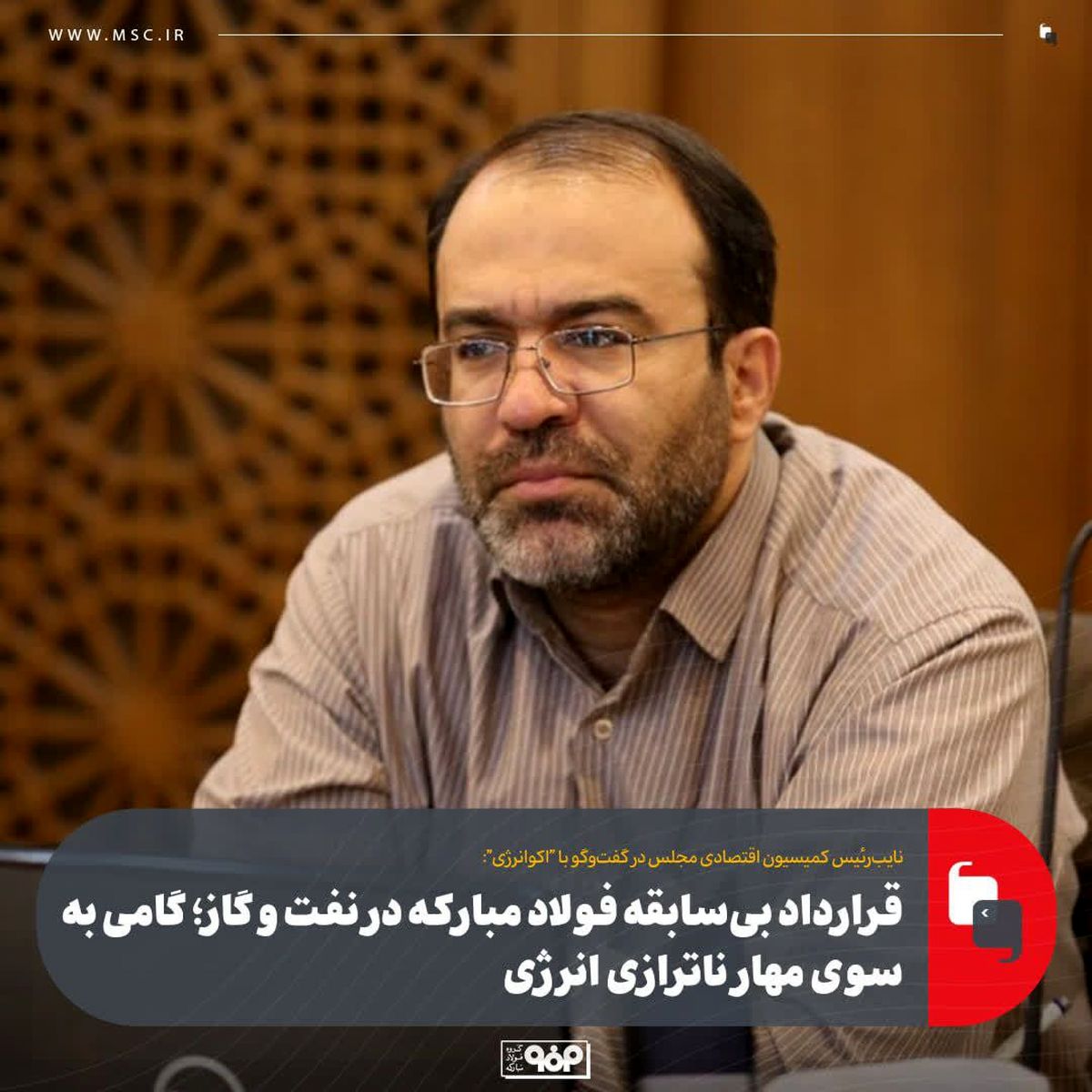 قرارداد بی‌سابقه فولاد مبارکه در نفت و گاز؛ گامی به سوی مهار ناترازی انرژی/ ایران تشنه سرمایه‌گذاری در انرژی است