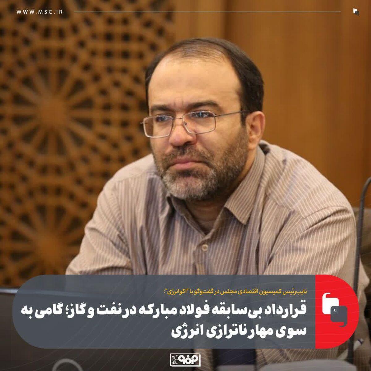 قرارداد بی‌سابقه فولاد مبارکه در نفت و گاز؛ گامی به سوی مهار ناترازی انرژی/ ایران تشنه سرمایه‌گذاری در انرژی است