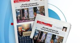 یکصد و هفتاد و ششمین هفته‌نامه داخلی شرکت فولاد هرمزگان "دنیای فولاد" منتشر شد