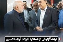 ارائه گزارشی از عملکرد شرکت فولاد اکسین در بازدید استاندار خوزستان از غرفه شرکت
