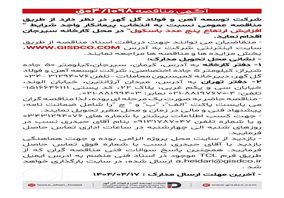 فراخوان: افزایش ارتفاع پنج عدد باسکول