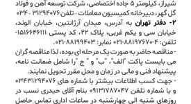فراخوان: افزایش ارتفاع پنج عدد باسکول