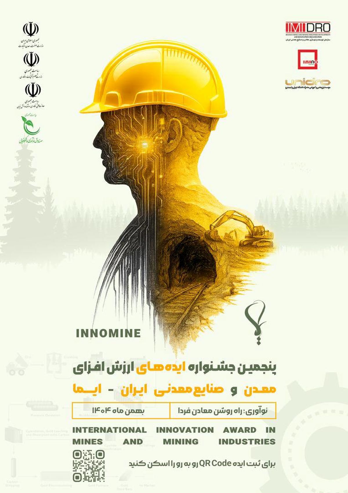 جشنواره «ایما ۱۴۰۴» با محورهای *توسعه پایدار* و *تحول دیجیتال* برگزار می‌شود
