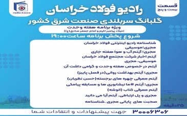 رادیو فولاد خراسان 