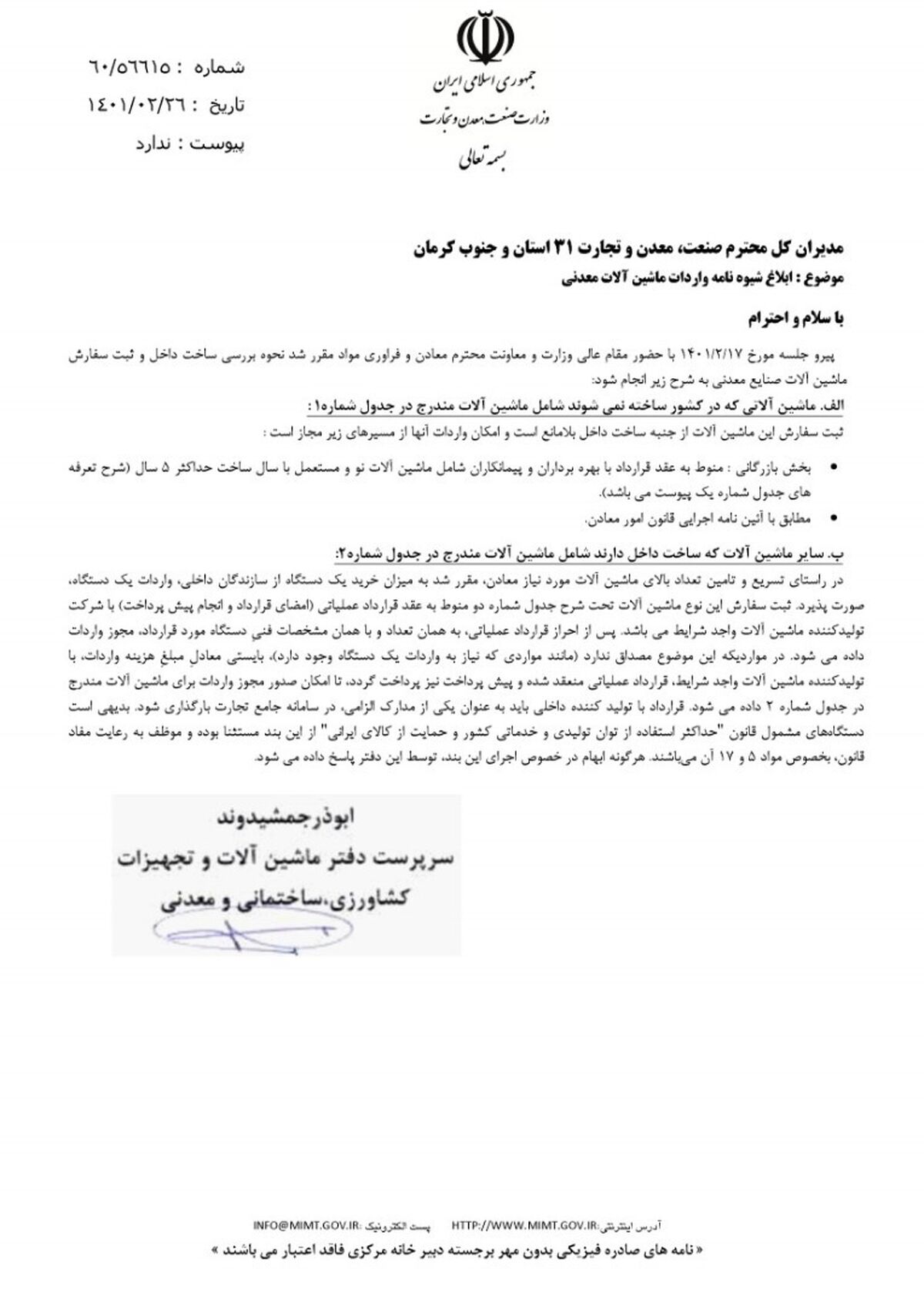  ممنوعیت واردات ماشین آلات معدنی ساخت داخل / واردکنندگان: بخشنامه جدید برای تأمین منافع هپکو است!