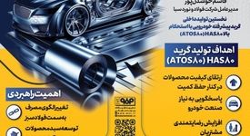 فولادینفو: دستاوردی ملی در صنعت فولاد؛ دستیابی فولاد و نورد سبا به گرید استحکام بالای خودرویی