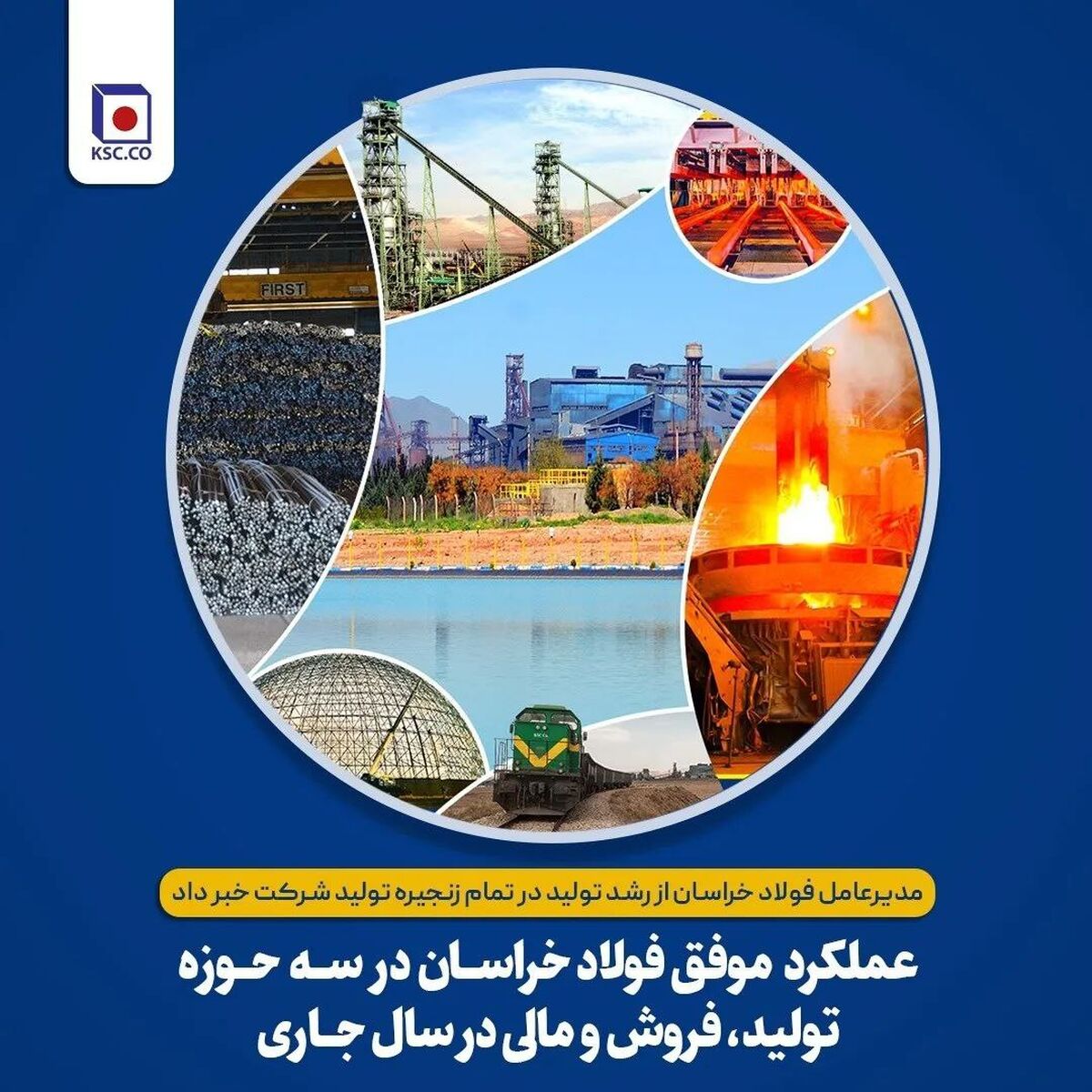 مدیرعامل فولاد خراسان از رشد تولید در تمام زنجیره تولید شرکت خبر داد