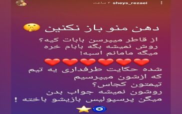 توهین زشت یک پرسپولیسی به استقلالی‌ها