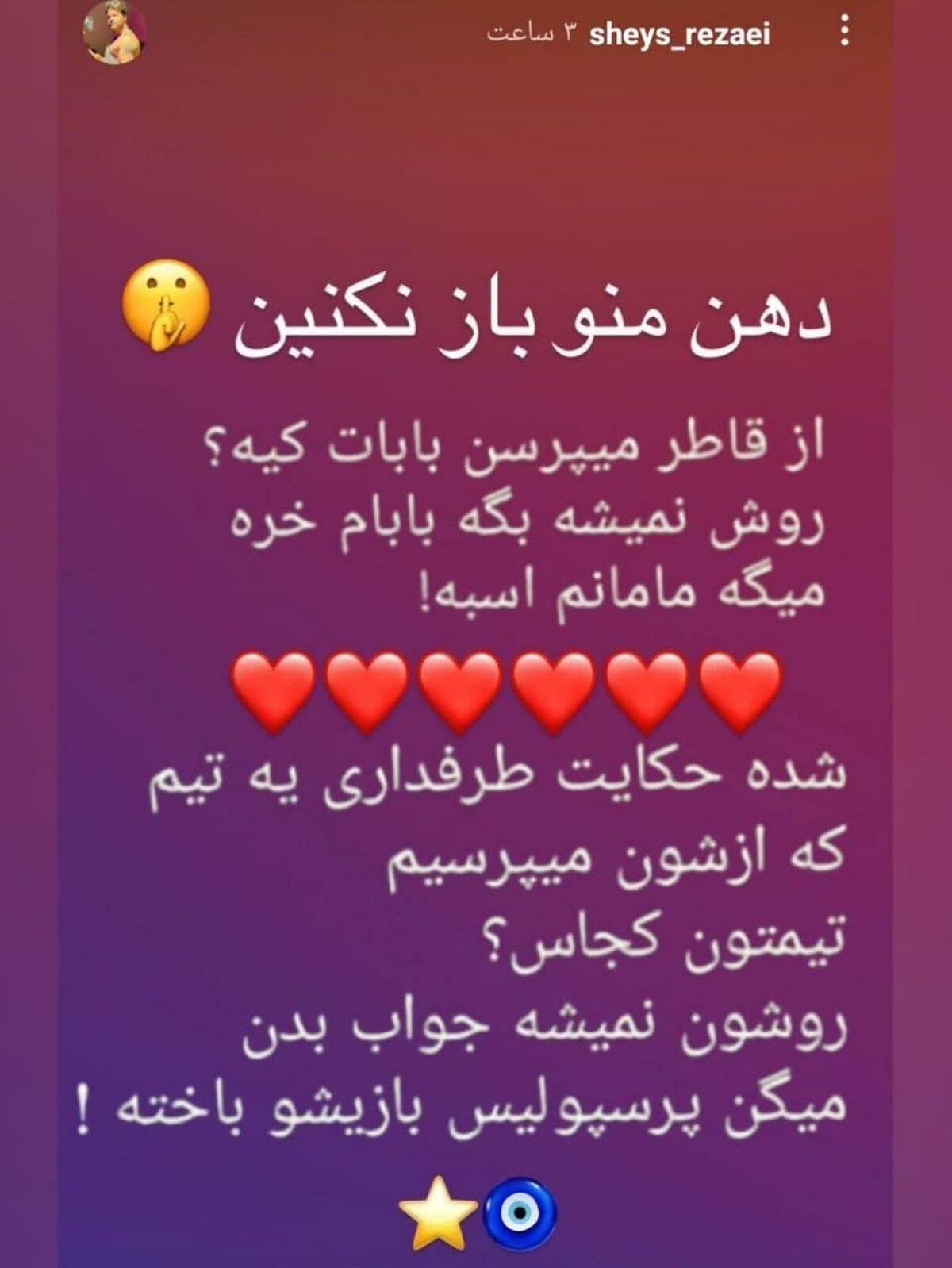 توهین زشت یک پرسپولیسی به استقلالی‌ها