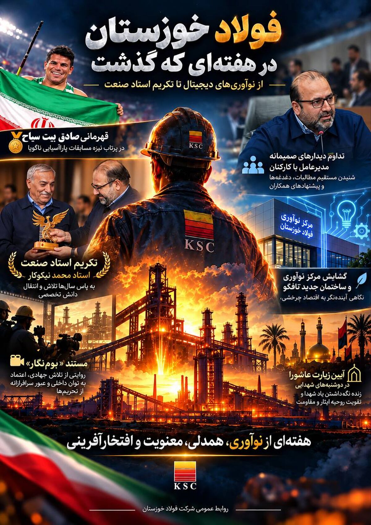 فولاد خوزستان در هفته‌ای که گذشت؛  از نوآوری‌های دیجیتال تا تکریم استاد صنعت؛

