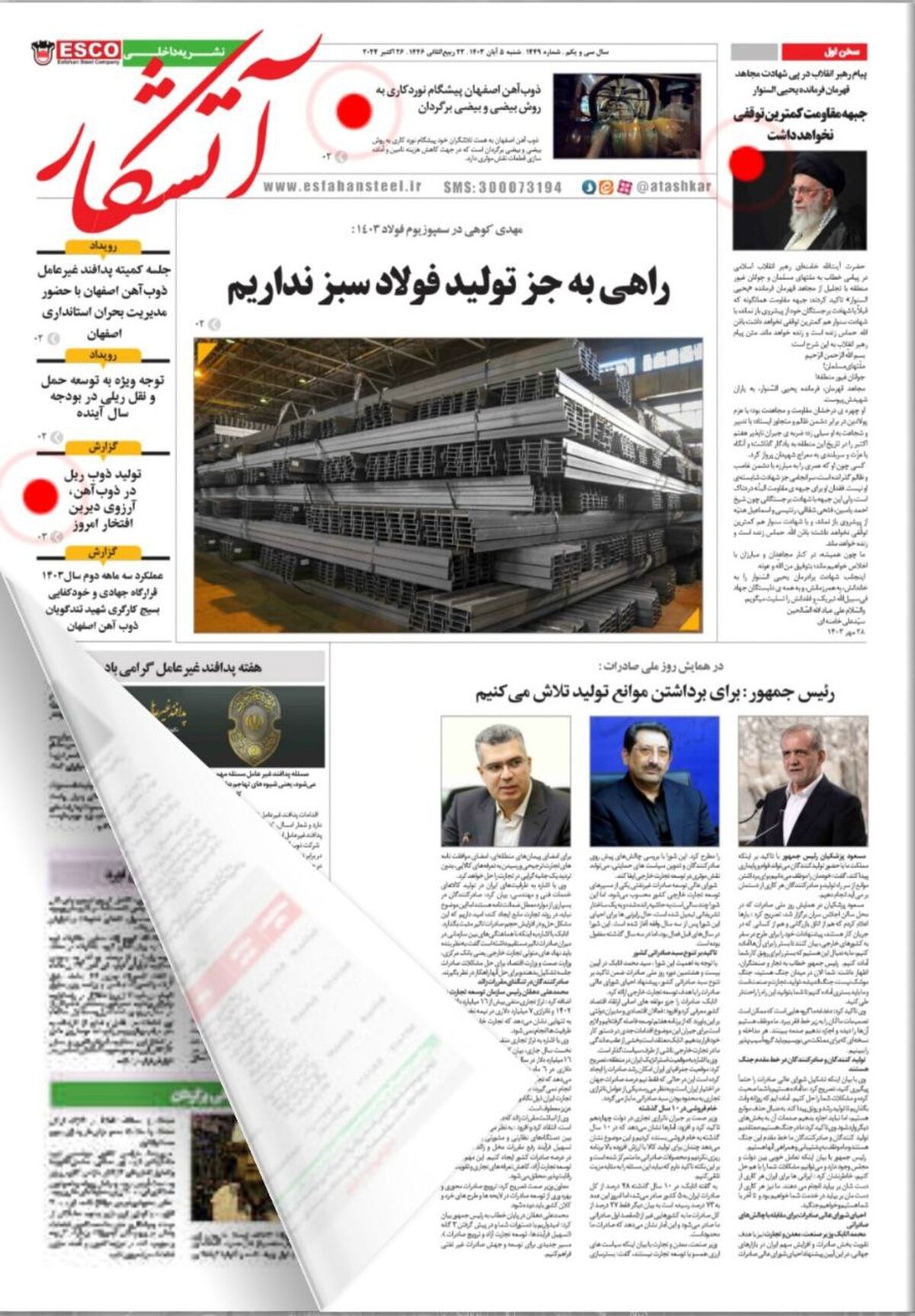 نسخه چندرسانه‌ای آتشکار (شماره ۱۴۴۹) منتشر شد