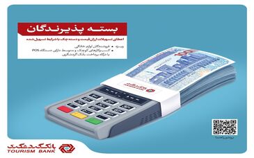 پرداخت تسهیلات ارزان قیمت تا 10 میلیارد ریال به صاحبان واحدهای صنفی

