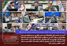  امضای تفاهم‌نامه همکاری سه‌جانبه سنگ آهن سنگان