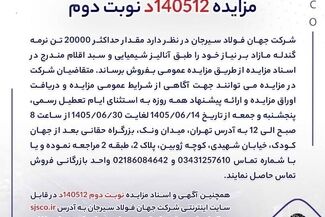 آگهی فروش 20000 تن نرمه گندله شرکت جهان فولاد سیرجان

