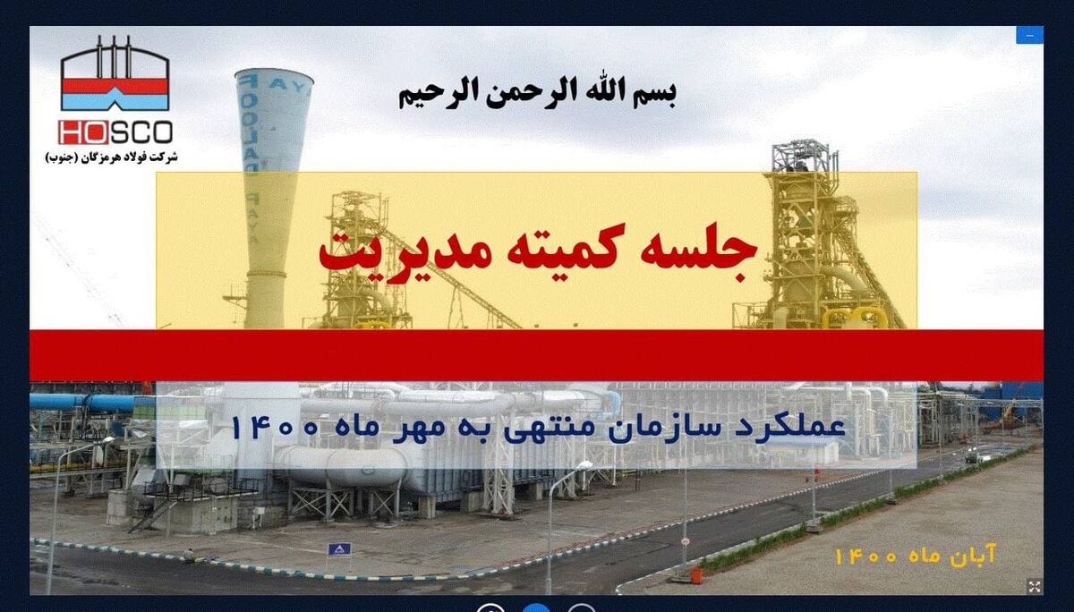 نتایج درخشان در تولید حاصل برنامه ریزی ،تلاش و همدلی کارکنان است