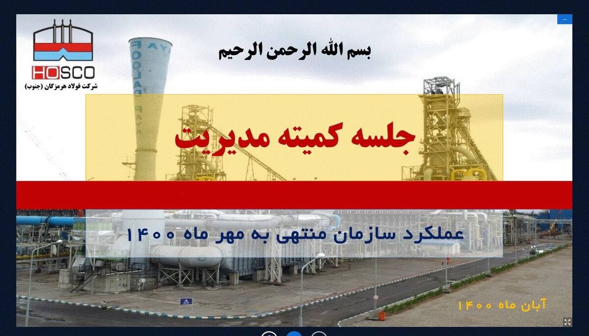 نتایج درخشان در تولید حاصل برنامه ریزی ،تلاش و همدلی کارکنان است