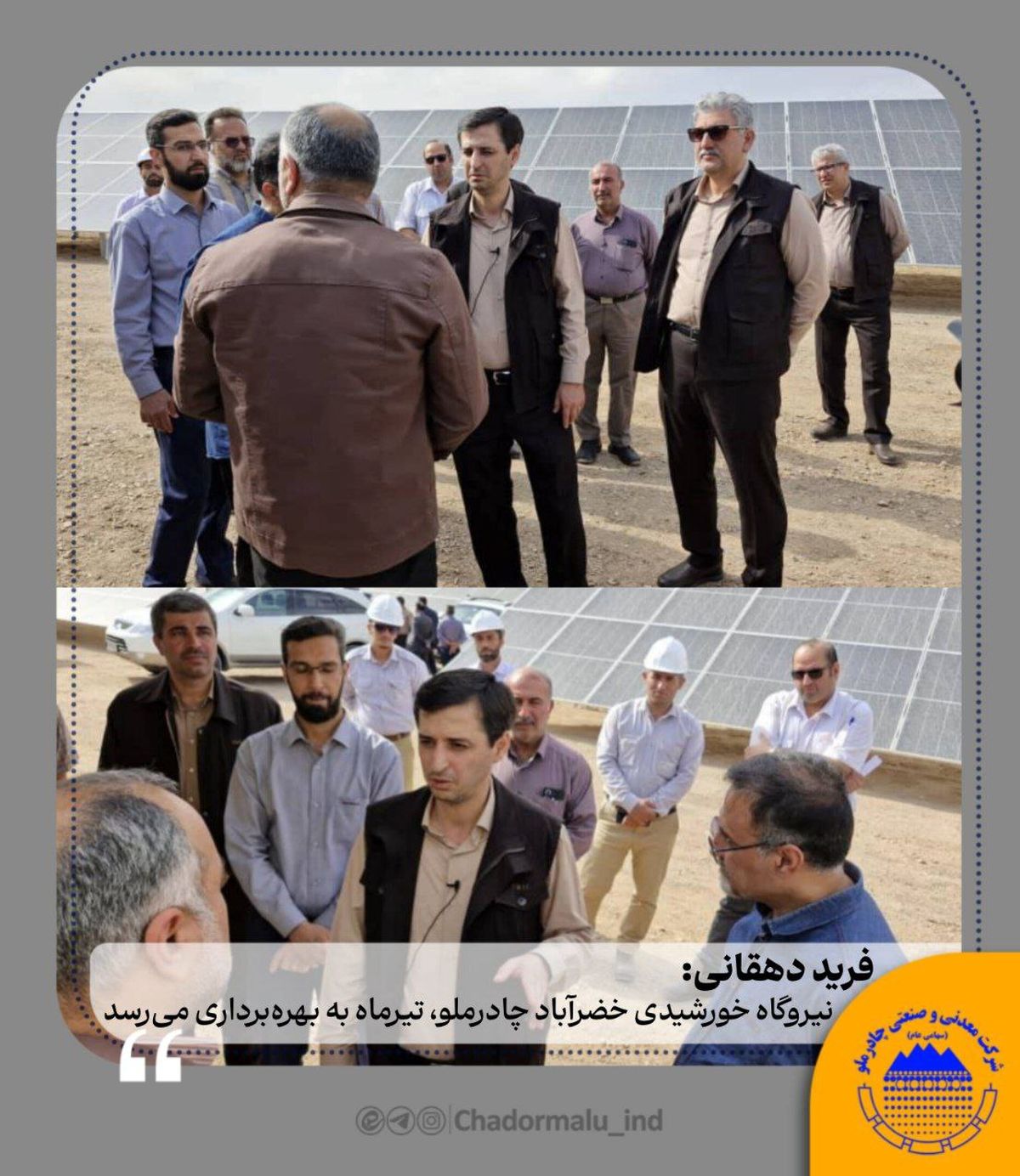 نیروگاه خورشیدی خضرآباد چادرملو، تیرماه به بهرهبرداری میرسد