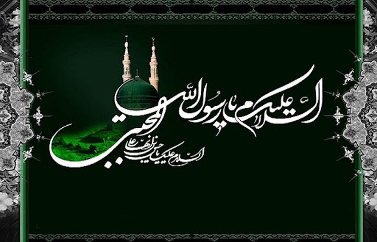 پیام تسلیت مدیرعامل فولاد سنگان به مناسبت رحلت پیامبر مکرم اسلام (ص) ،شهادت امام حسن و امام رضا (ع)