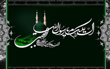 پیام تسلیت مدیرعامل فولاد سنگان به مناسبت رحلت پیامبر مکرم اسلام (ص) ،شهادت امام حسن و امام رضا (ع)