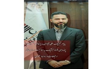 پیام تبریک علی قبادی به مناسبت روز ملی ارتباطات و روابط عمومی