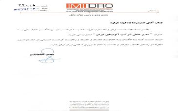 حکم انتصاب حمیدرضا بادکوبه هزاوه بعنوان مدیر عامل شرکت آلومینای ایران