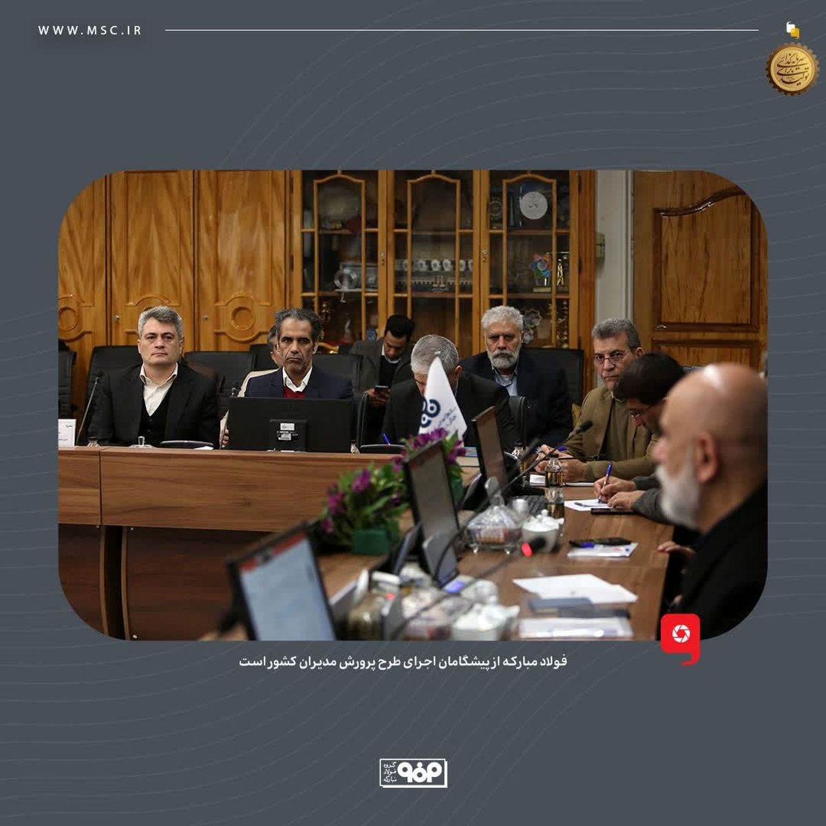 فولاد مبارکه از پیشگامان اجرای طرح پرورش مدیران کشور است/ مدیران آینده‌نگر، نبض هدایت صنعتی و اقتصادی اصفهان را به دست می‌گیرند