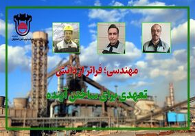 مهندسی؛ فراتر از دانش، تعهدی برای ساختن آینده