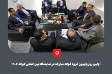 گزارش تصویری: اولین روز پاویون گروه فولاد مبارکه در نمایشگاه بین‌المللی فولاد ۱۴۰۴