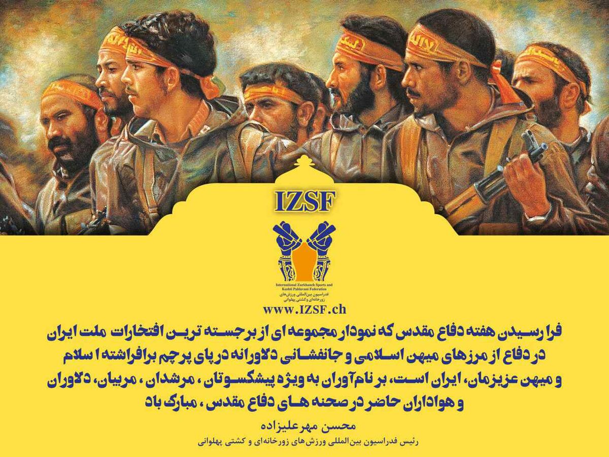 فرا رسیدن هفته دفاع مقدس مبارک باد